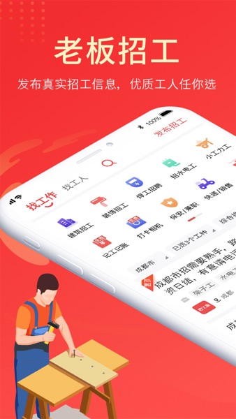 【图】吉工家-建筑工地招工招聘工人求职找工作软件(截图1)