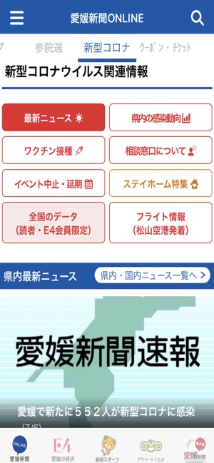愛媛新聞online をapp Storeで