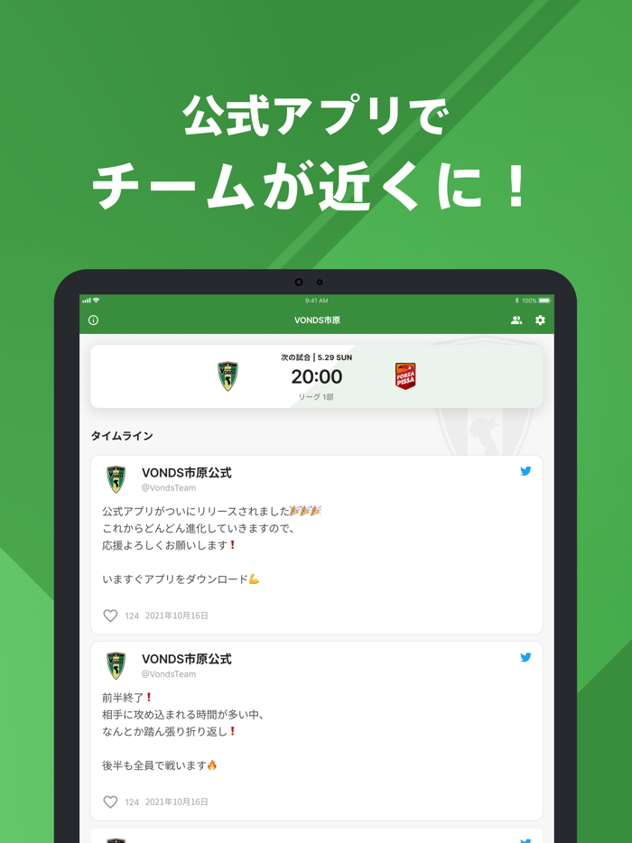 VONDS市原 公式アプリ