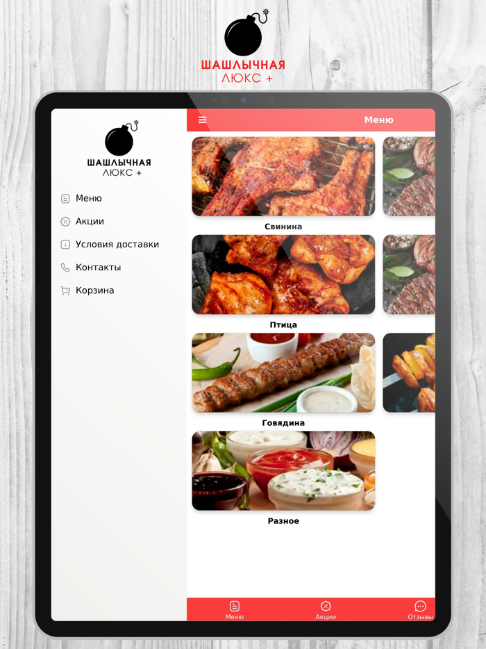 Шашлычная Люкс