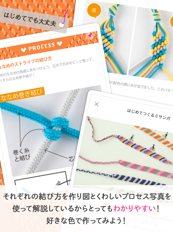 ミサンガコレクション 全79点