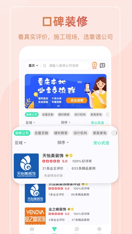 装酷装修-房屋装修设计之家居家装app screenshot-4