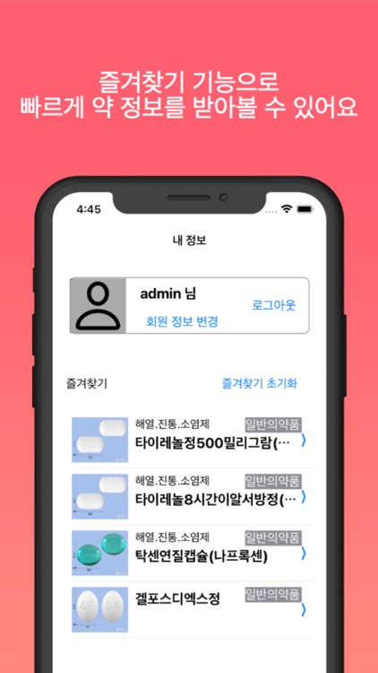 필쏘굿 - 알약 검색 앱 screenshot-4