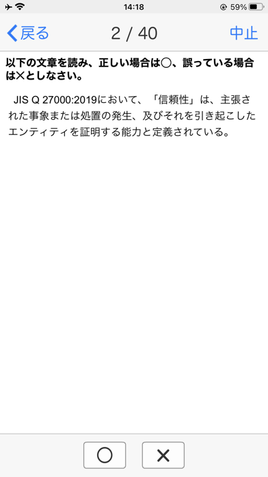 情報セキュリティ管理士認定試験 1日5分合格へGO! 模試付のスクリーンショット3 情報セキュリティ管理士認定試験 1日5分合格へGO! 模試付のスクリーンショット3