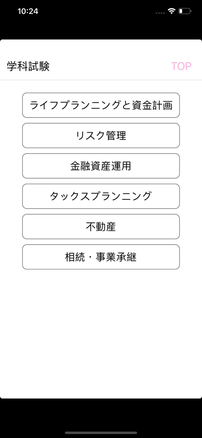 電車でとれとれFP2級 2023年版