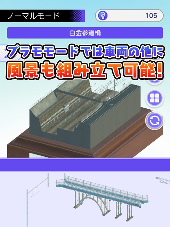 デジプラコレクション まるごと鉄道！のおすすめ画像5