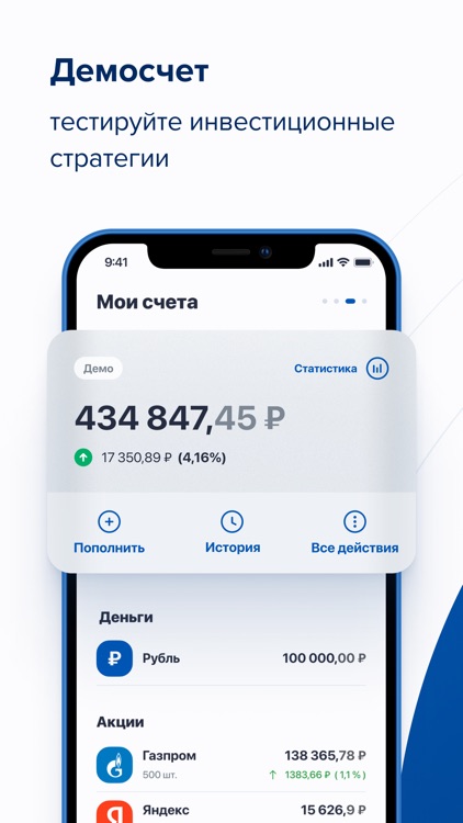 Газпромбанк Инвестиции screenshot-4