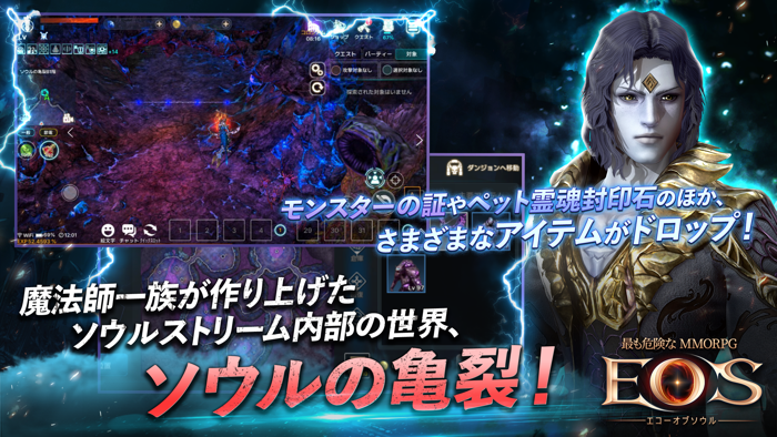 EOS -エコーオブソウル-