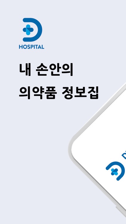 드럭인포 모바일의약품집