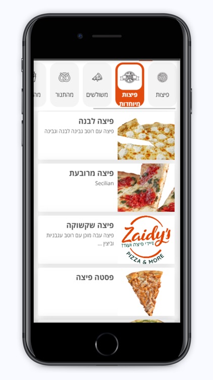 zaidys pizza - זיידי פיצה