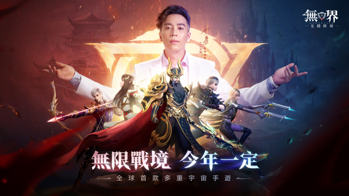 無界：交錯時刻