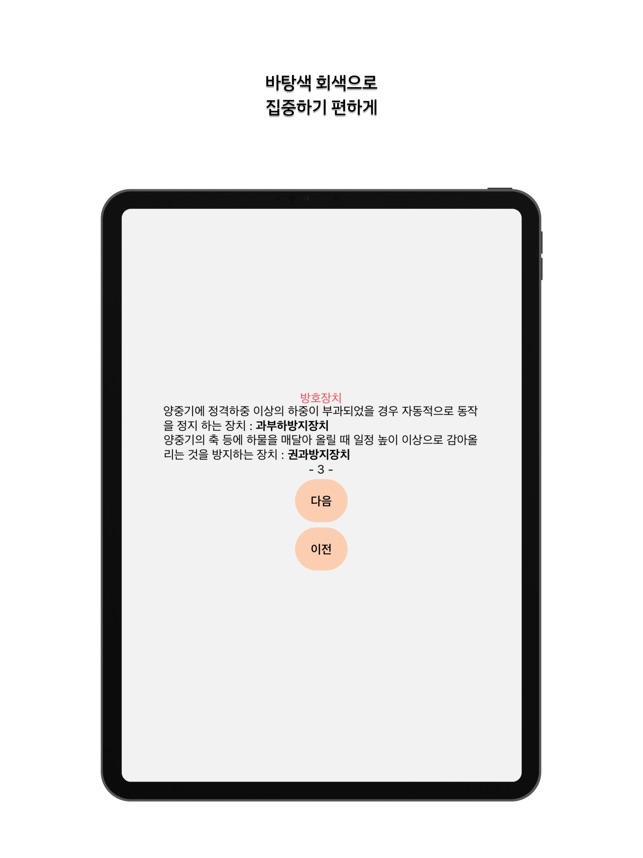 산업안전기사 실기 필답형 On The App Store