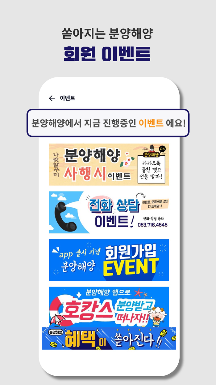 분양해양 - 내 손 안에 부동산