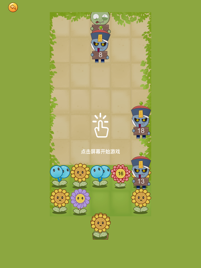 花花僵尸 - 合成策略打僵尸游戏