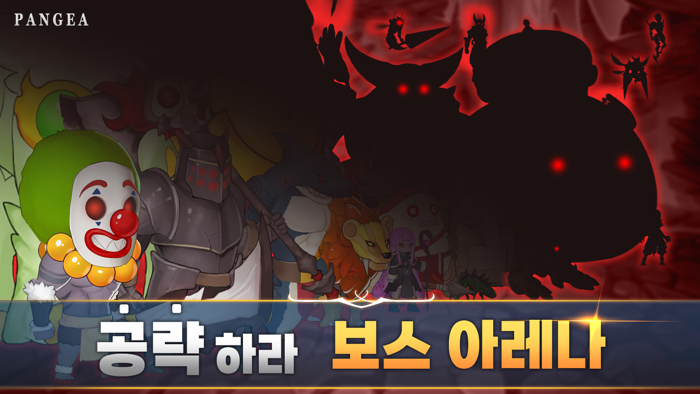 팡게아  액션 방치형 RPG