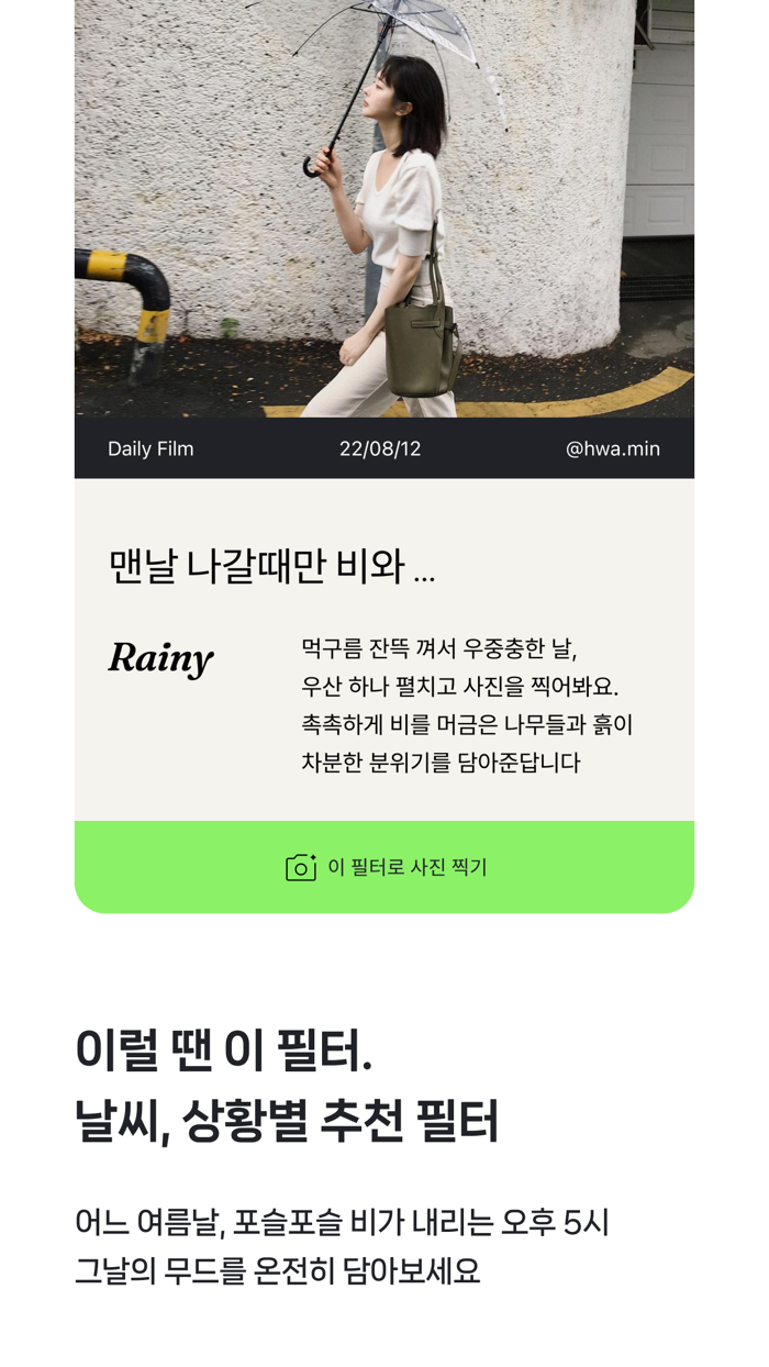 filmhwa 필름화 - 화민 필터