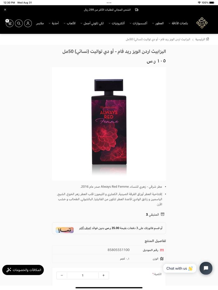 متجر الأناقة