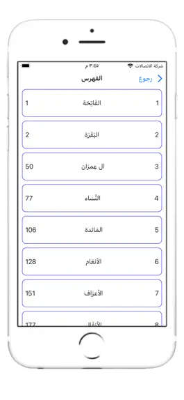 Game screenshot القرآن الكريم بدون انترنت hack
