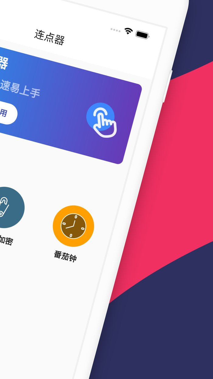 按键精灵 - 连点器  自动点击器