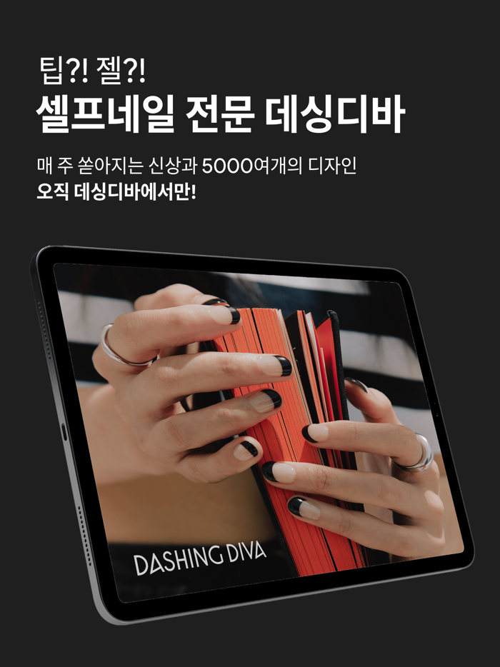 데싱디바 - DASHING DIVA