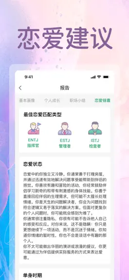 Game screenshot MBTI-职业兴趣性格测试&16型人格测试 hack