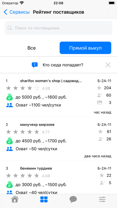 Садовод – агрегатор screenshot 3