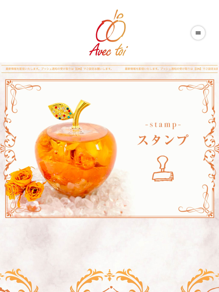 Avec toi（アヴェックトワ）