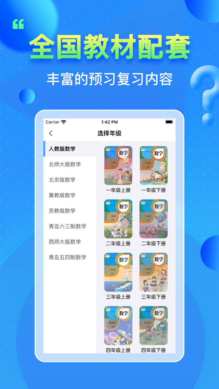 小学数学 - 数学课本全集（1-6）同步辅导