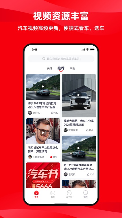 换个车App