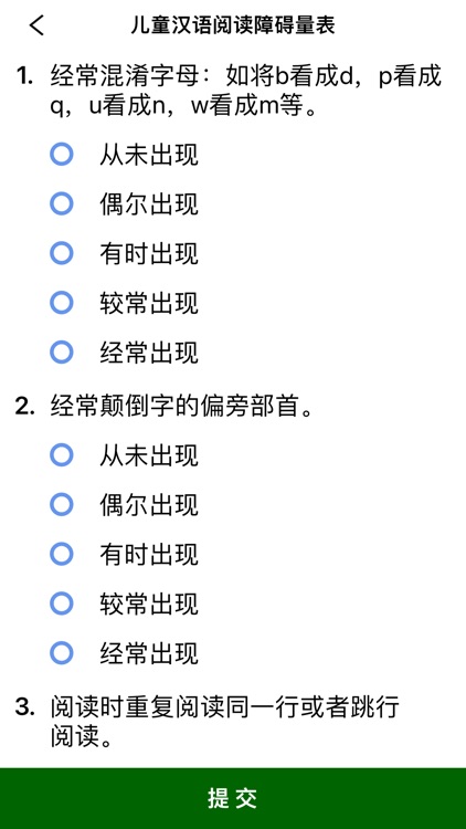 学习困难心理量表