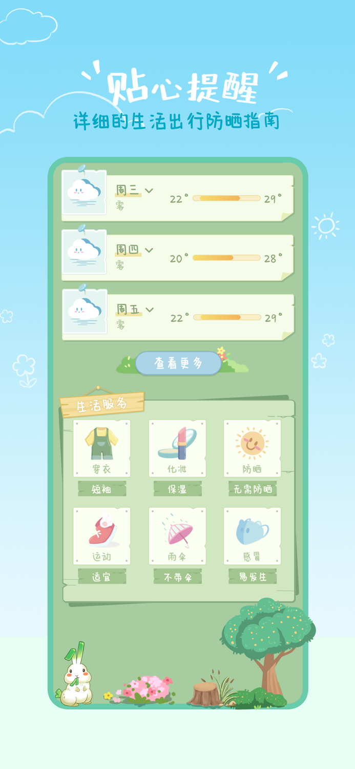 菜宠天气——根据真实天气养成可爱宠物