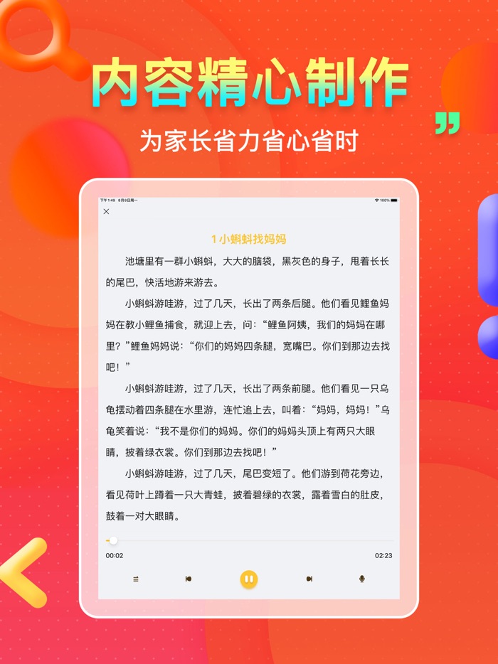 小学语文 - 同步课文朗读识字汉字笔画