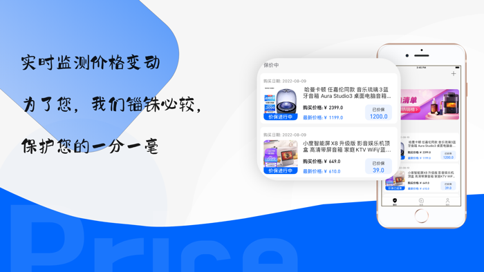 价保宝-保护您的一分一毫