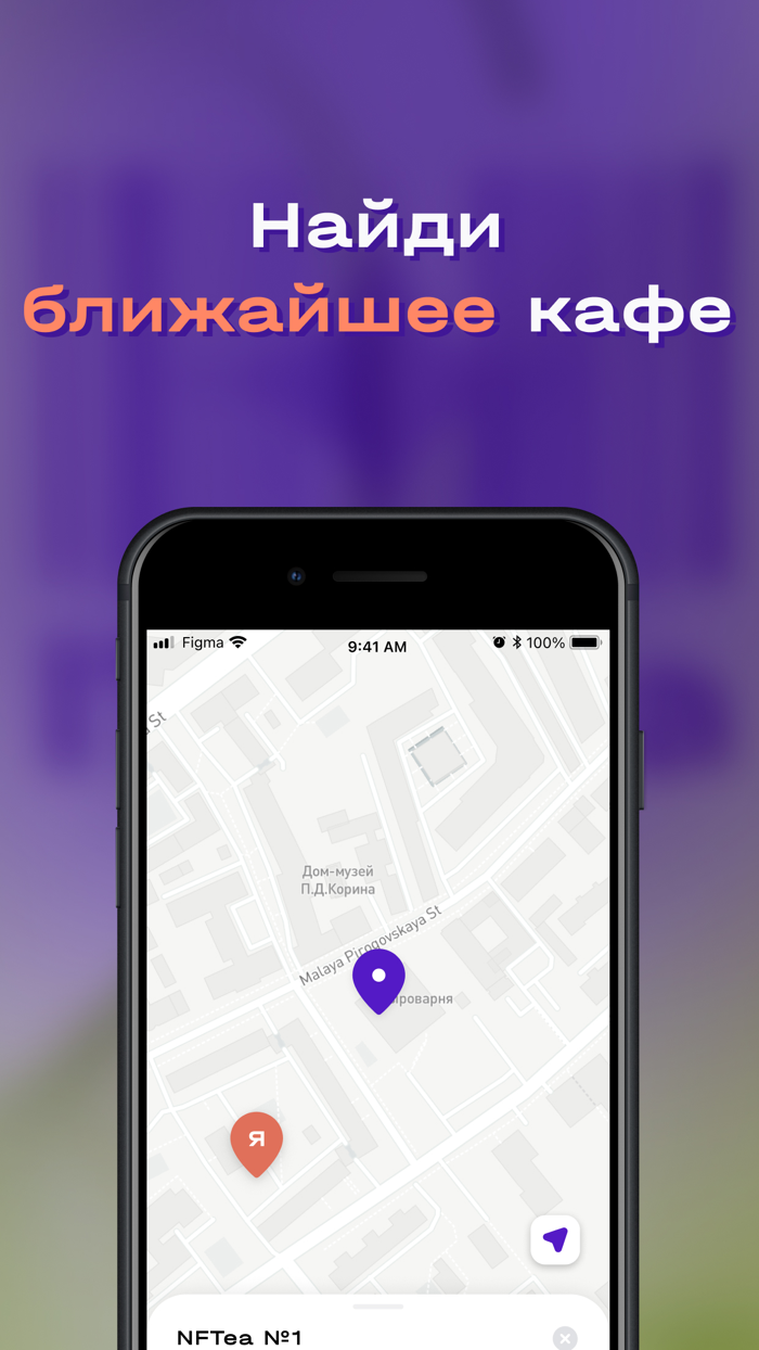 NFTea – чай, кофе и акции