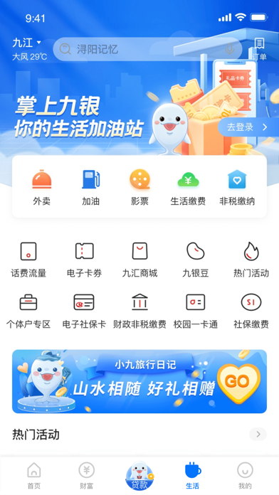 九江银行手机银行