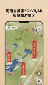 鸡公山智游5g iphone screenshot 1