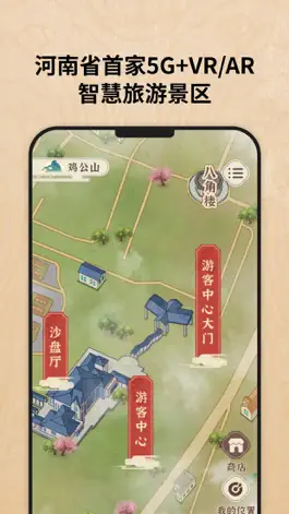 Game screenshot 鸡公山智游5G mod apk