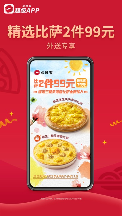 必胜客Pizza Hut-美味一触即达のおすすめ画像2