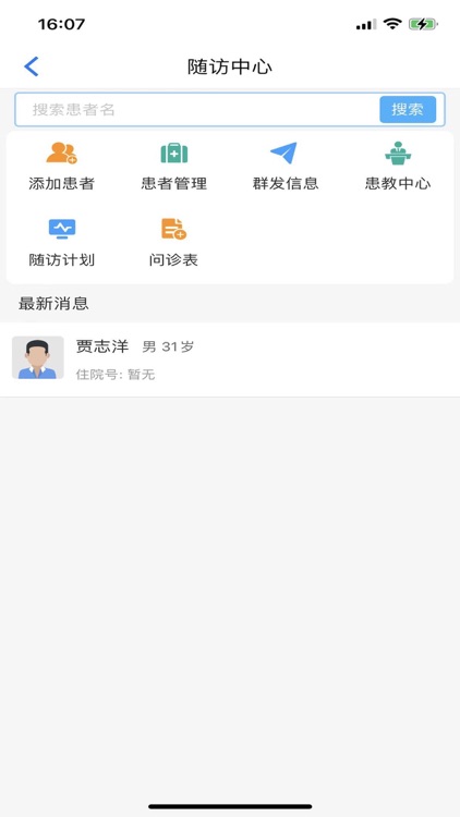 睿康医护APP