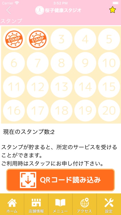 桜子健康スタジオ　公式アプリ