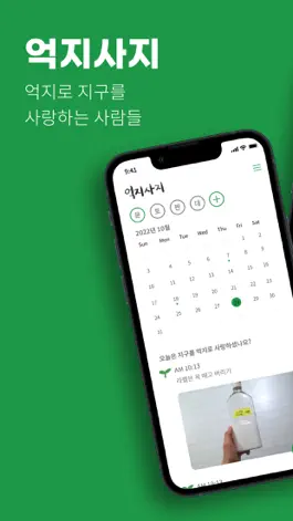 Game screenshot 억지사지 - 억지로 지구를 사랑하는 지구인들 mod apk