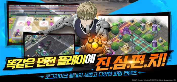 원펀맨 영웅의 길