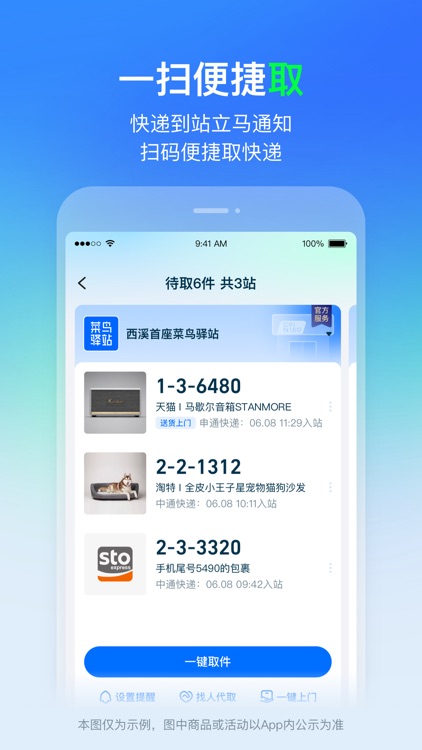 菜鸟—快递轻松查寄取