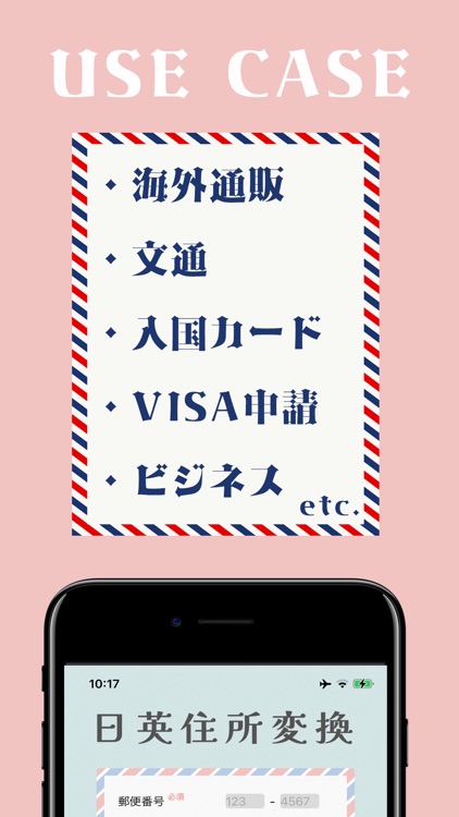 日英住所変換 screenshot-5