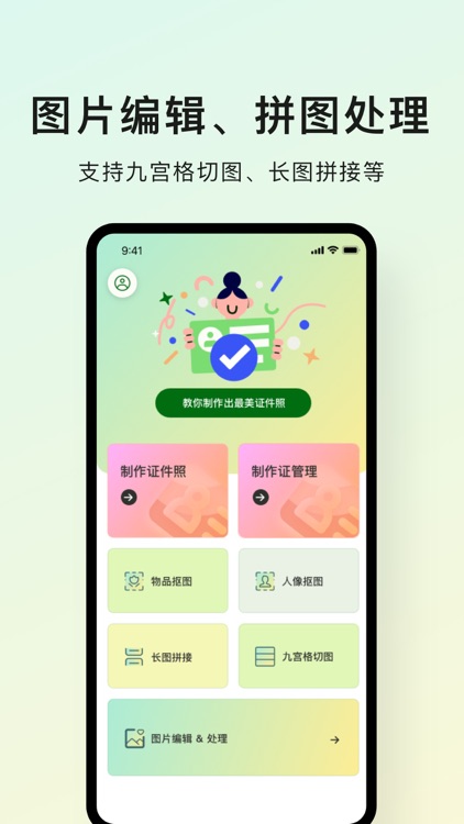 最美证件照-证件照制作,证件照 screenshot-4