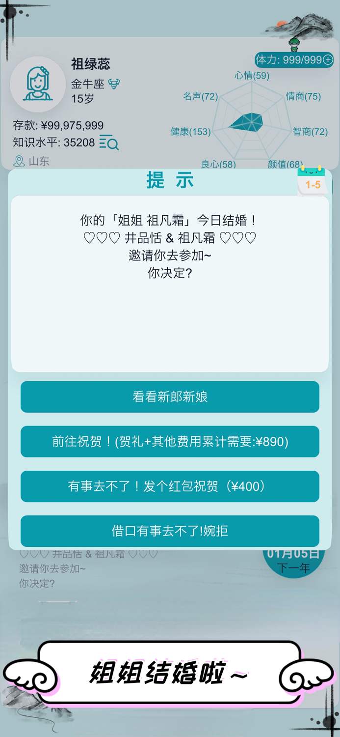 自由人生模拟：Vip版本