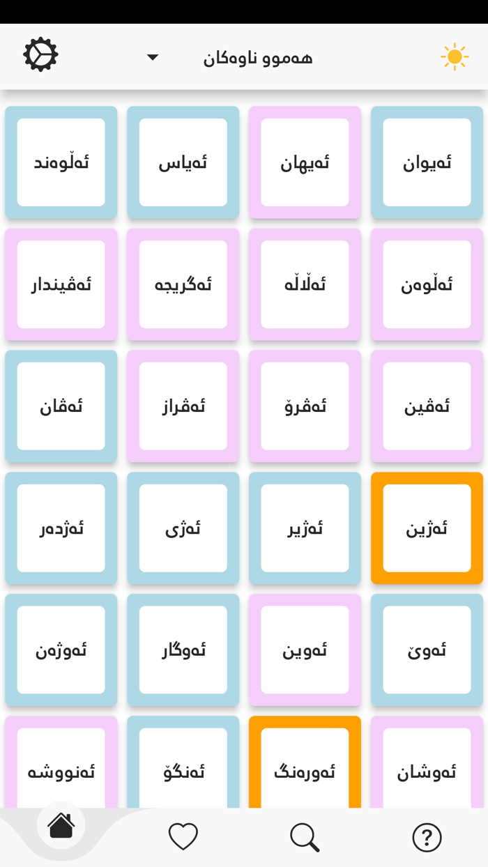 ناوی کوردی