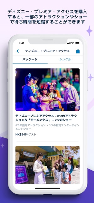 香港ディズニーランド をapp Storeで