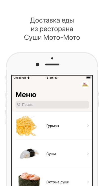Суши Мото-Мото