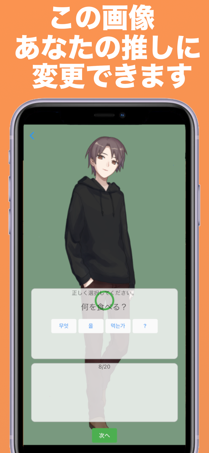 推しと学ぶ - 韓国語・英語を翻訳、リスニング、パズルで学習